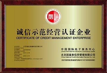 誠信示范經營^企業